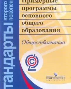 Sample programs of basic general education. Social science