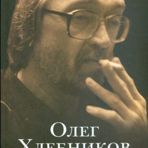 Save instinct. Collection of verses: Oleg Khlebnikov