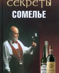 Secrets of Sommelier: Andrey Popov