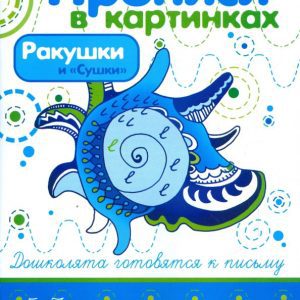 Shells and "drying": Irina Lykova