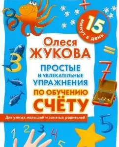 Simple and exciting exercises on the account. 15 minutes a day: Olesya Zhukova