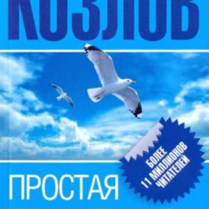 Simple correct life: Nikolai Kozlov
