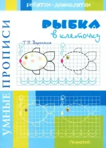 Smart spells. Fish in the cell: Tatyana Voronina