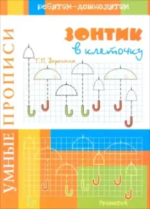 Smart spells. Umbrella in the cell: Tatyana Voronina