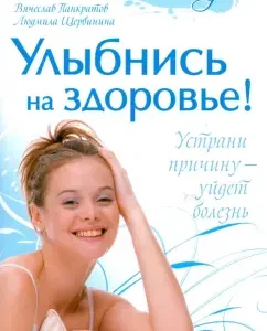 Smile to your health!: Pankratov