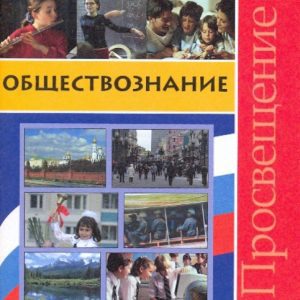 Social science. Grade 6-11. Programs of educational institutions
