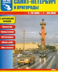 St. Petersburg and suburbs. Atlas for motorists
