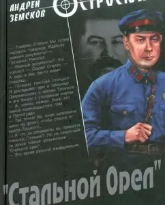 "Steel Eagle": Andrey Zemskov