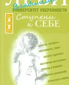 Steps to yourself. Tonoplasty course: Vladimir Levy