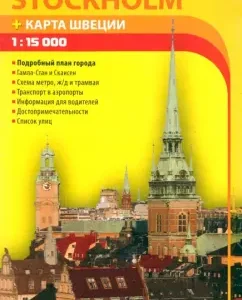 Stockholm and suburbs. City map + Sweden map