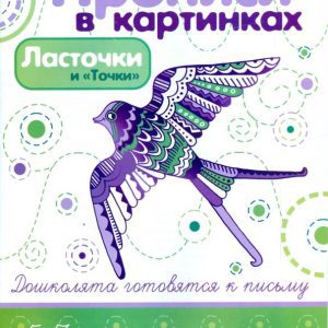 Swallows and "points": Irina Lykova