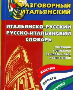 Talking Italian. Italian-Russian