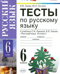 Tests in the Russian language. Grade 6. To Uch. S.I. Lvova