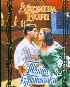 The Secret of Curtains: Joanna Born