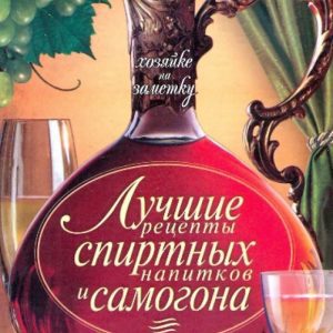 The best recipes for alcohol and moonshine