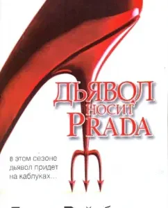The devil wears Prada: Loren Weissberger