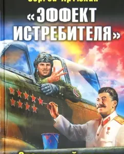 "The effect of the fighter." "Stalin Falcon" at the head of the USSR: Sergey Artyukhin
