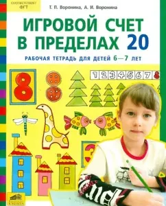 The game account is between 20. Workbook for children 6-7 years old. FGT: Voronina