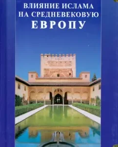 The influence of Islam on medieval Europe: Watt Montgomery