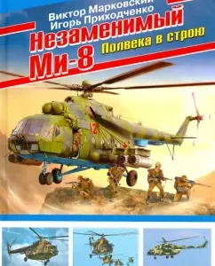 The irreplaceable Mi-8. Half a century in the ranks: Markovsky