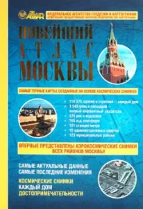 The latest detailed atlas of Moscow. Space pictures. Each house. Attractions