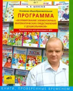 The main general education. The program "Formation of elementary mathema. Performances in preschoolers": Konstantin Shevelev