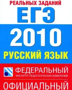 The most complete edition of typical options for real tasks of the exam: 2010. Russian language: Sokolova