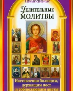 The most powerful healing prayers