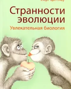 The oddities of evolution. Fascinating biology: Yorg Citlau
