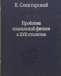 The problem of social physics in the 17th century. Volume 2: E. Spectors