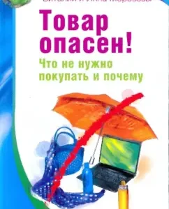 The product is dangerous! What you do not need to buy and why: Morozov