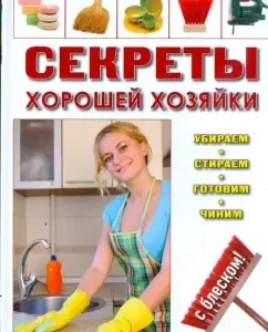 The secrets of a good mistress: we remove