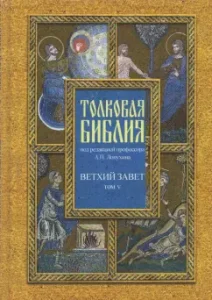 The sensible Bible