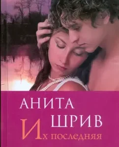 Their last meeting: Anita Sriv