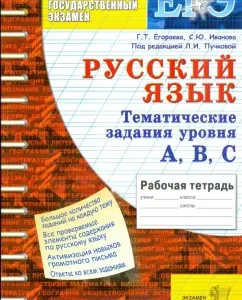 Thematic workbook on the Russian language: Tasks of level A