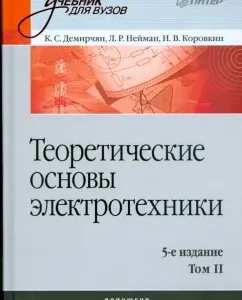 Theoretical foundations of electrical engineering. Volume 2: Demirchyan