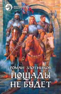 There will be no mercy: Roman Zlotnikov