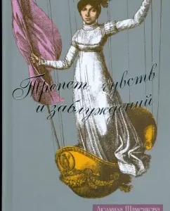 Third feelings and misconceptions: Lyudmila Shamenkova