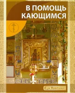To help repentants: I. Novikov