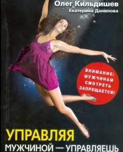 Transmatics. Managing a man - you manage your life: Oleg Kildeshev