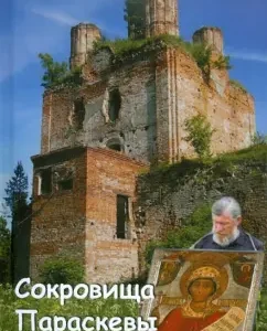 Treasures of Paraskeva Friday: N. Smirnova