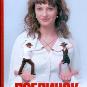 Treasury fight: Natalia Tolstaya
