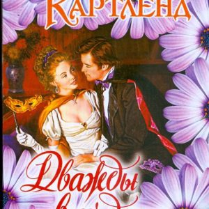 Twice crowned: Barbara Cartland