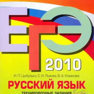 USE-2010. Russian language: training tasks: Tsybulko