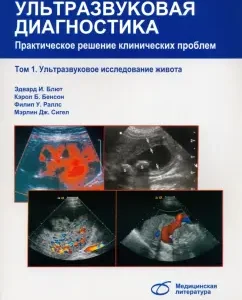 Ultrasound diagnostics. Practical solution to clinical problems. Volume 1. Ultrasound of the abdomen: Blut