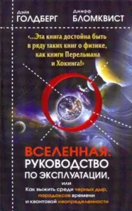 Universe. Operation Guide: Goldberg