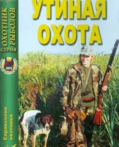 Utina hunting: G.E. Rachmanin