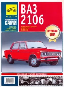 VAZ-2106