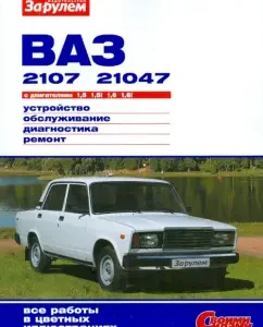 VAZ -2107