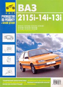 VAZ 2113I-14I-15I. Operation